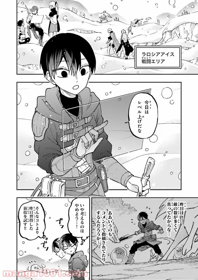 やがて最強のPKキラー（職業：商人） 第9.1話 - Trang 8