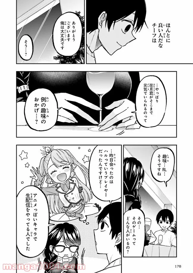 やがて最強のPKキラー（職業：商人） 第9.2話 - Trang 11