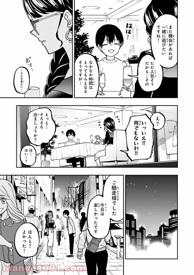 やがて最強のPKキラー（職業：商人） 第9.2話 - Trang 14