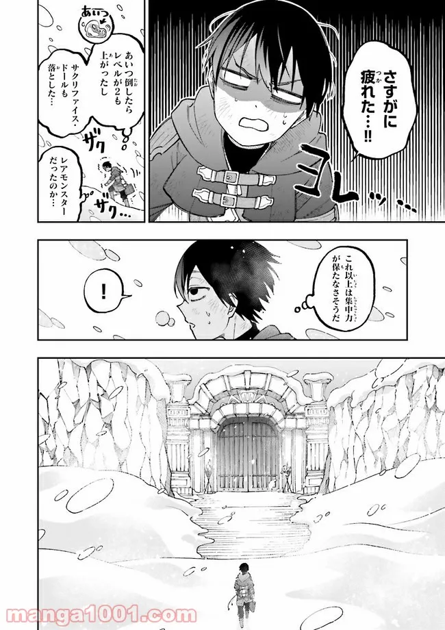 やがて最強のPKキラー（職業：商人） 第9.2話 - Trang 5