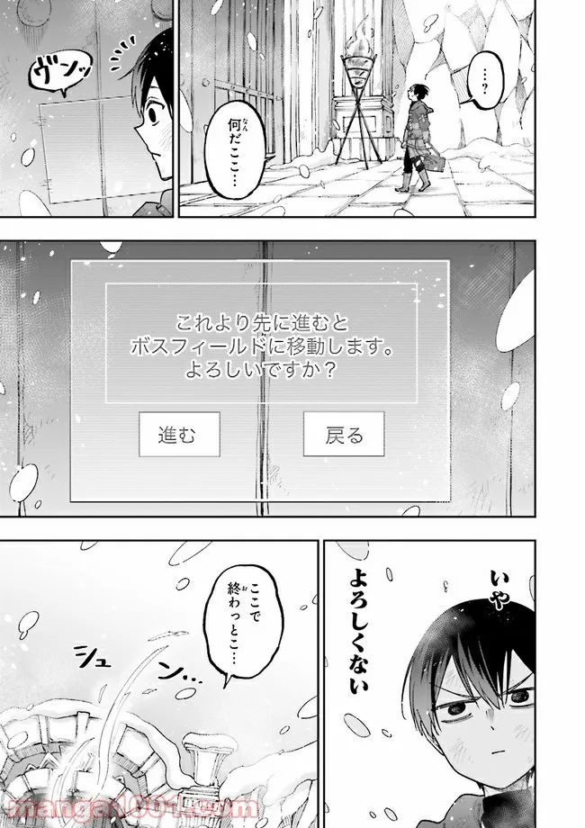 やがて最強のPKキラー（職業：商人） 第9.2話 - Trang 6