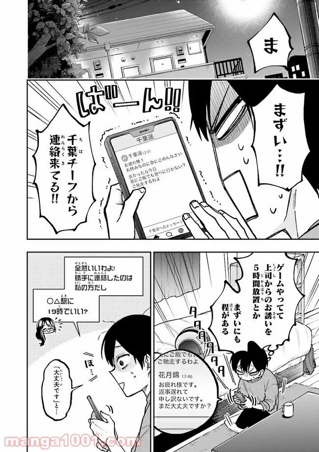 やがて最強のPKキラー（職業：商人） 第9.2話 - Trang 7