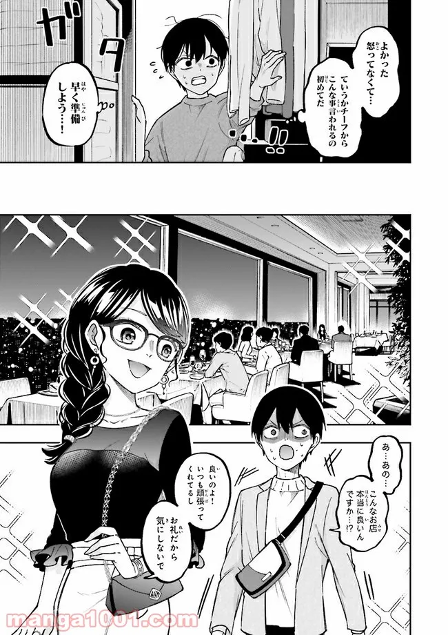 やがて最強のPKキラー（職業：商人） 第9.2話 - Trang 8