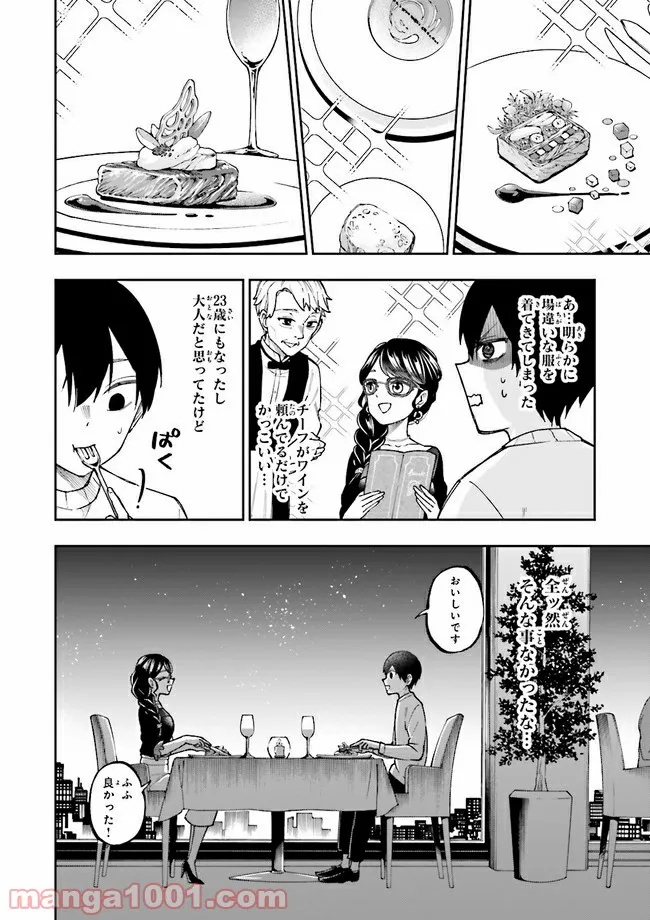 やがて最強のPKキラー（職業：商人） 第9.2話 - Trang 9