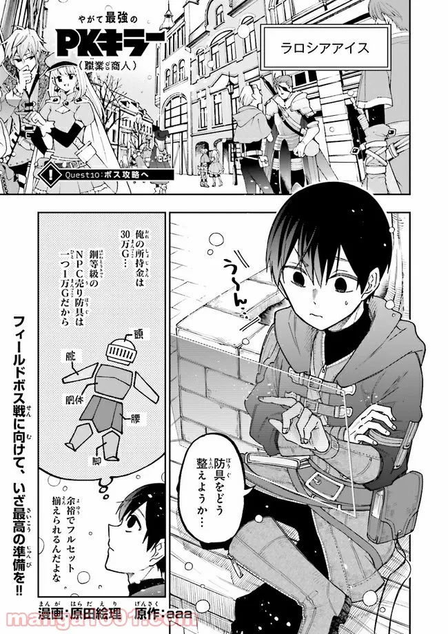 やがて最強のPKキラー（職業：商人） 第10.1話 - Trang 1