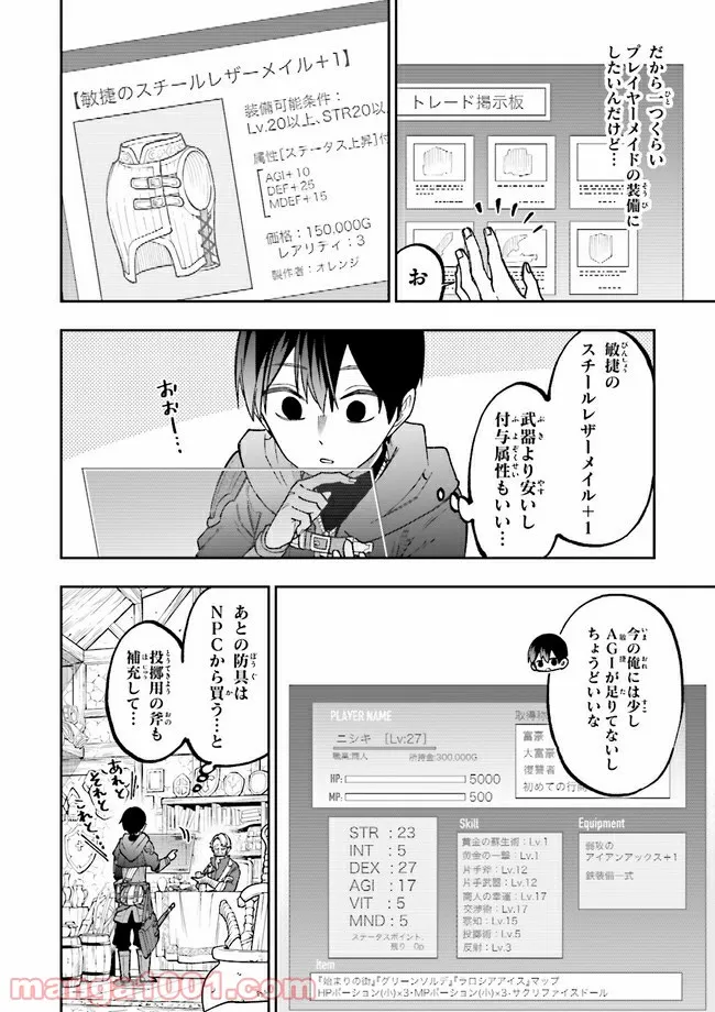 やがて最強のPKキラー（職業：商人） 第10.1話 - Trang 2