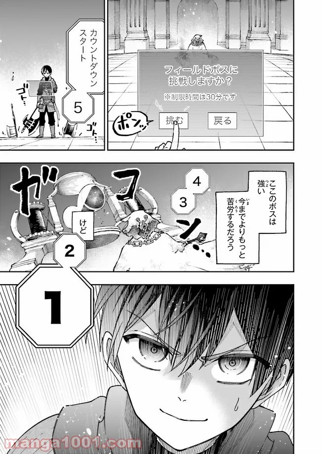 やがて最強のPKキラー（職業：商人） 第10.1話 - Trang 11