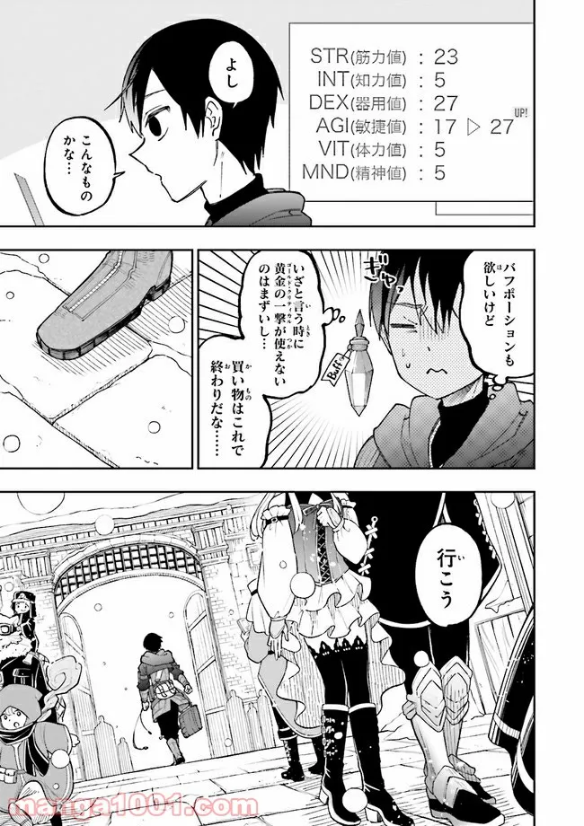 やがて最強のPKキラー（職業：商人） 第10.1話 - Trang 3