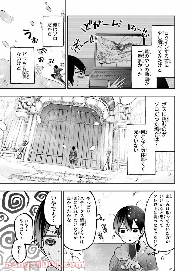 やがて最強のPKキラー（職業：商人） 第10.1話 - Trang 5