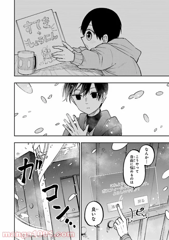 やがて最強のPKキラー（職業：商人） 第10.1話 - Trang 6