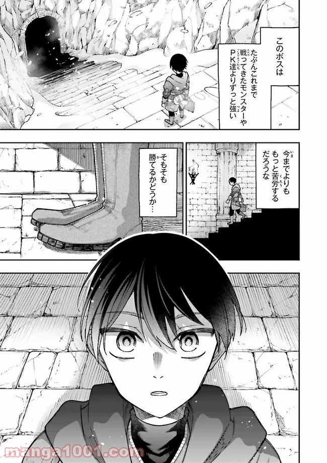 やがて最強のPKキラー（職業：商人） 第10.1話 - Trang 7