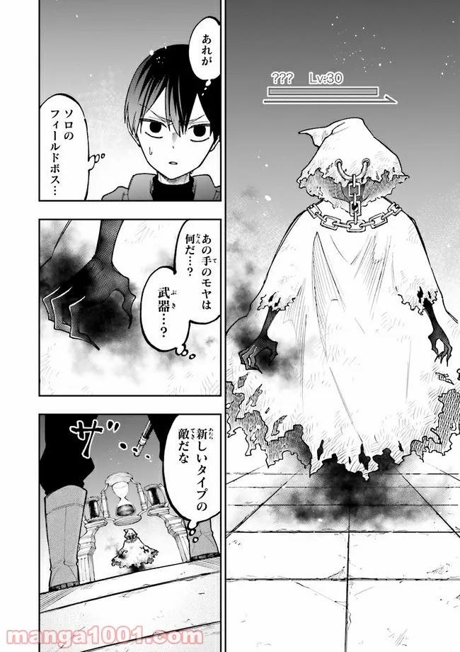 やがて最強のPKキラー（職業：商人） 第10.1話 - Trang 10
