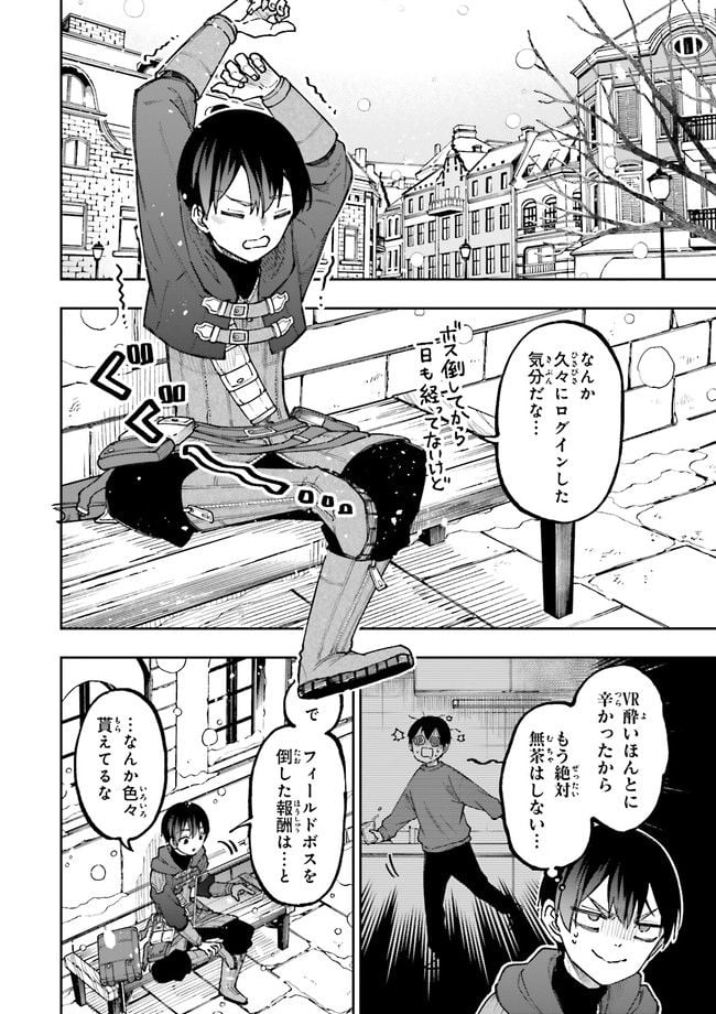 やがて最強のPKキラー（職業：商人） 第14.1話 - Trang 2