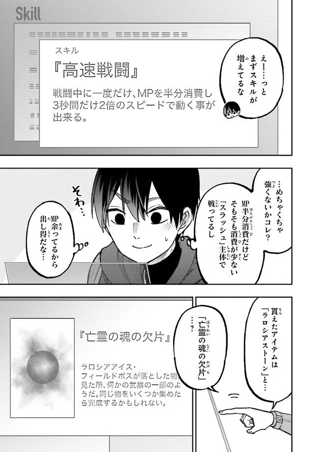 やがて最強のPKキラー（職業：商人） 第14.1話 - Trang 3