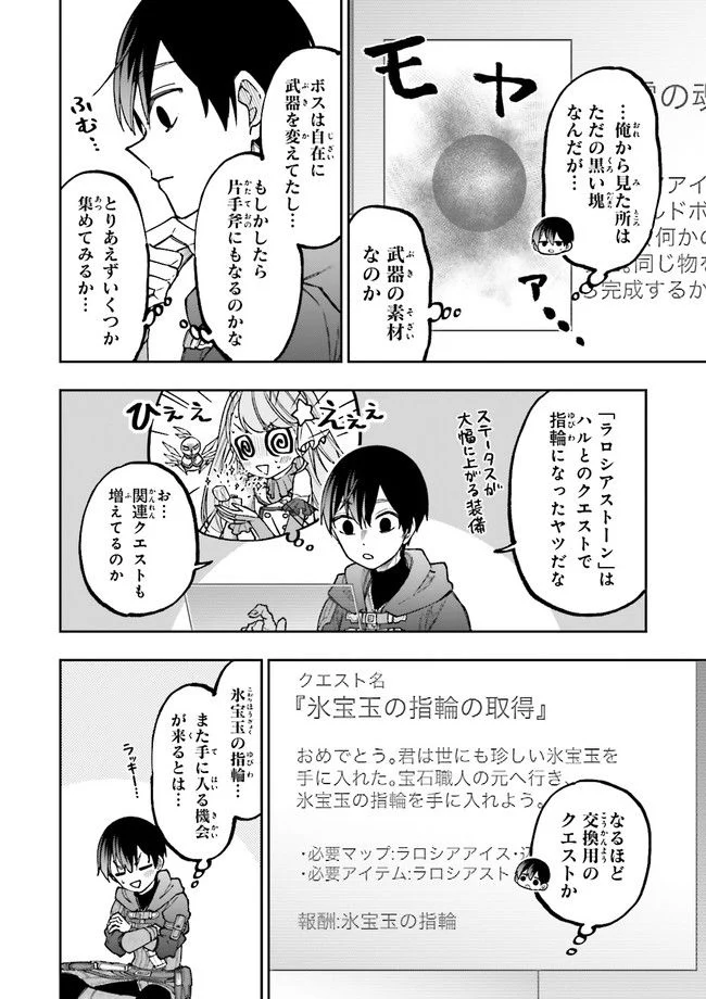 やがて最強のPKキラー（職業：商人） 第14.1話 - Trang 4