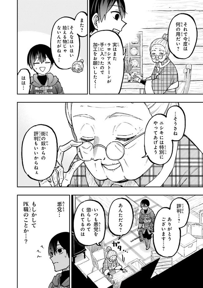 やがて最強のPKキラー（職業：商人） 第14.1話 - Trang 6