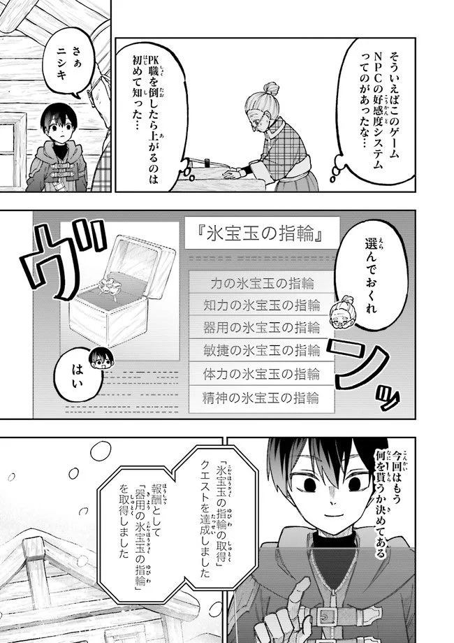やがて最強のPKキラー（職業：商人） 第14.1話 - Trang 7