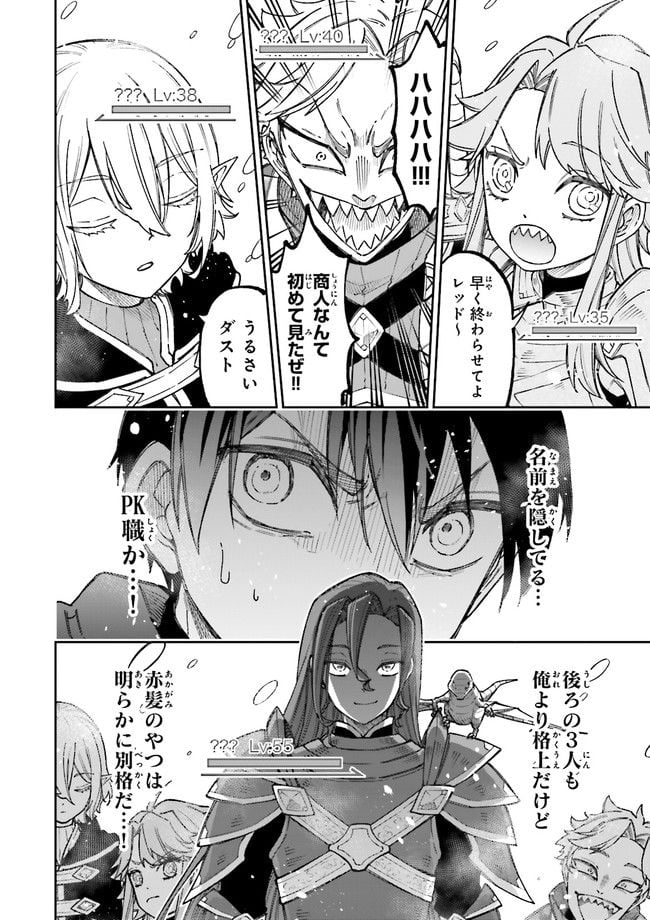 やがて最強のPKキラー（職業：商人） 第14.2話 - Trang 1