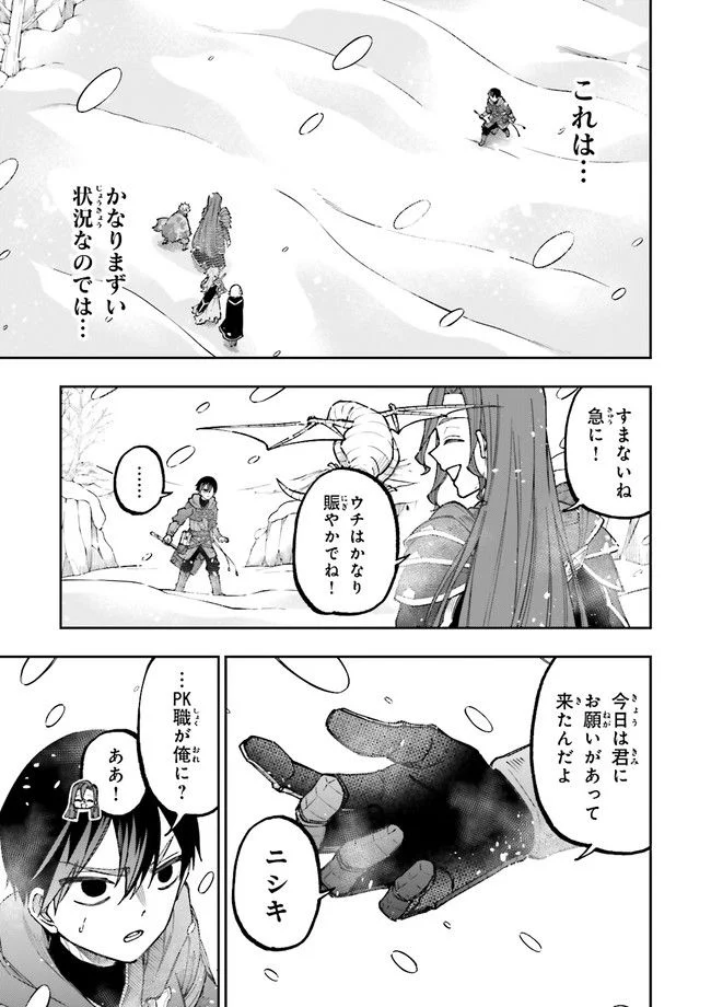 やがて最強のPKキラー（職業：商人） 第14.2話 - Trang 2