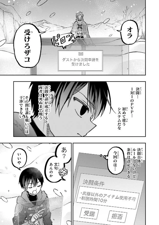 やがて最強のPKキラー（職業：商人） 第14.2話 - Trang 12