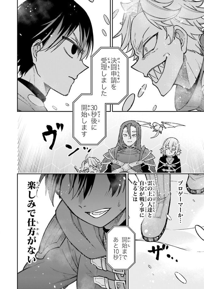 やがて最強のPKキラー（職業：商人） 第14.2話 - Trang 13