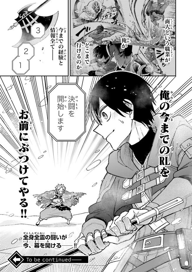 やがて最強のPKキラー（職業：商人） 第14.2話 - Trang 14