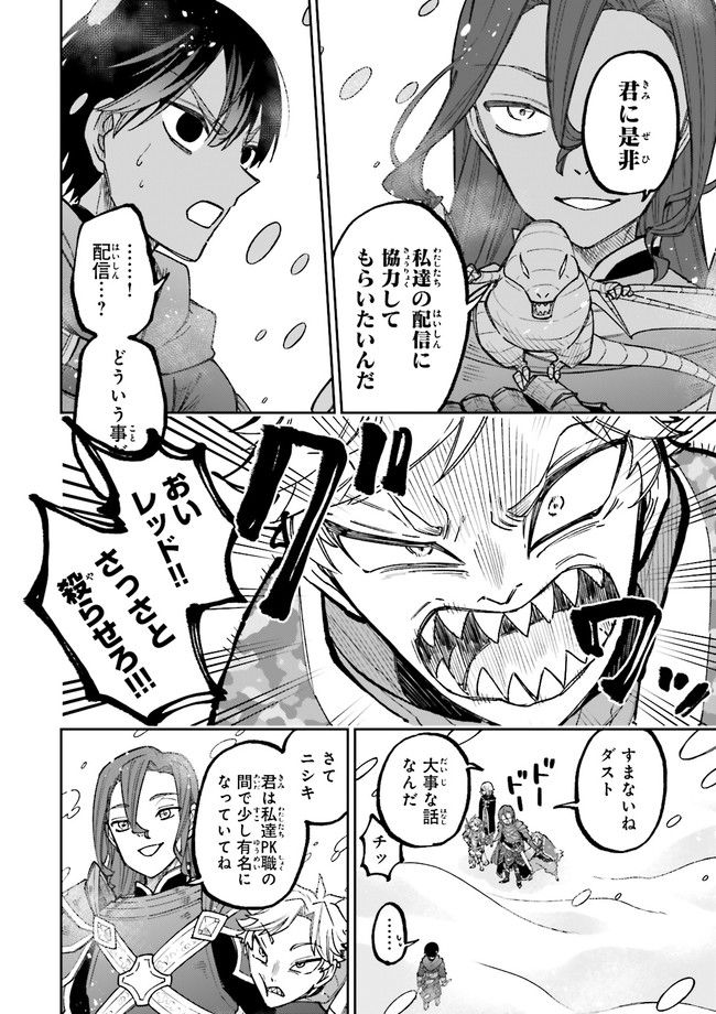 やがて最強のPKキラー（職業：商人） 第14.2話 - Trang 3