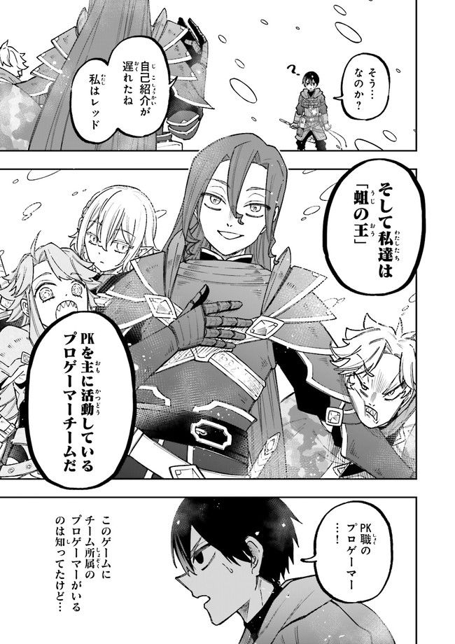 やがて最強のPKキラー（職業：商人） 第14.2話 - Trang 4