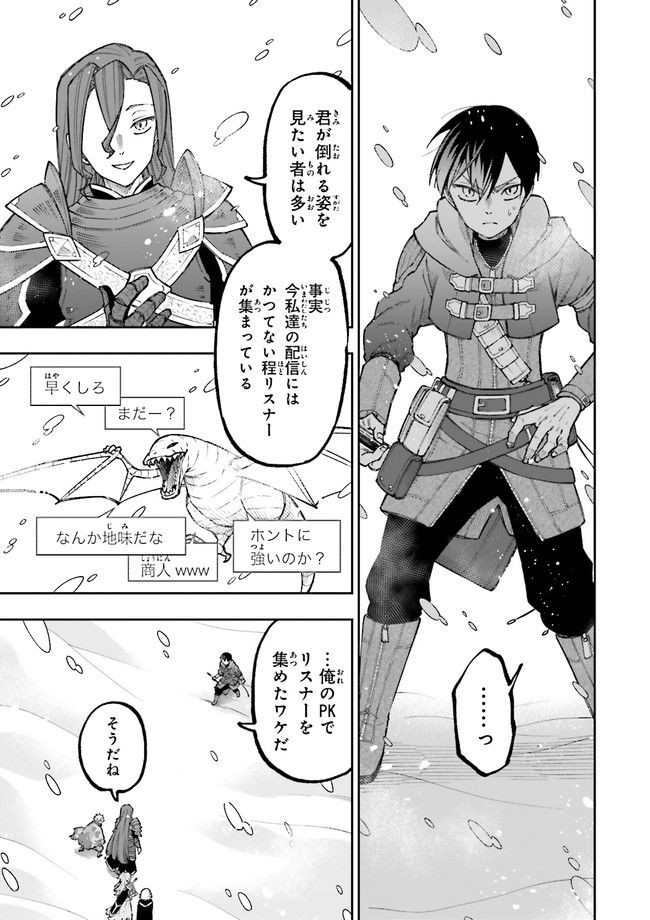 やがて最強のPKキラー（職業：商人） 第14.2話 - Trang 6