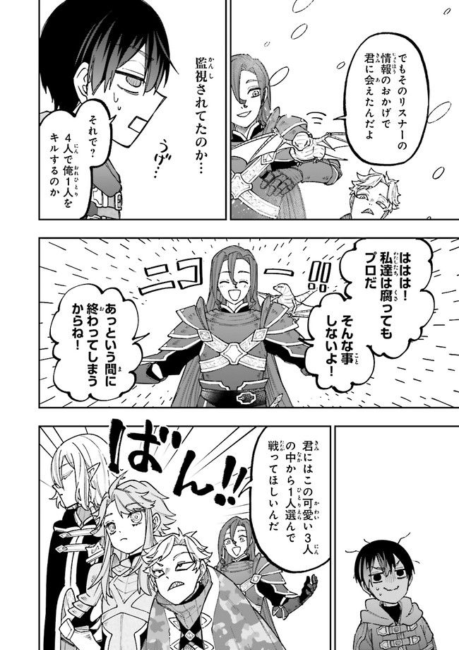 やがて最強のPKキラー（職業：商人） 第14.2話 - Trang 7
