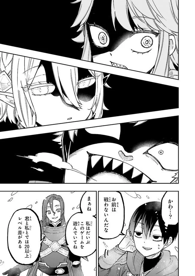 やがて最強のPKキラー（職業：商人） 第14.2話 - Trang 8
