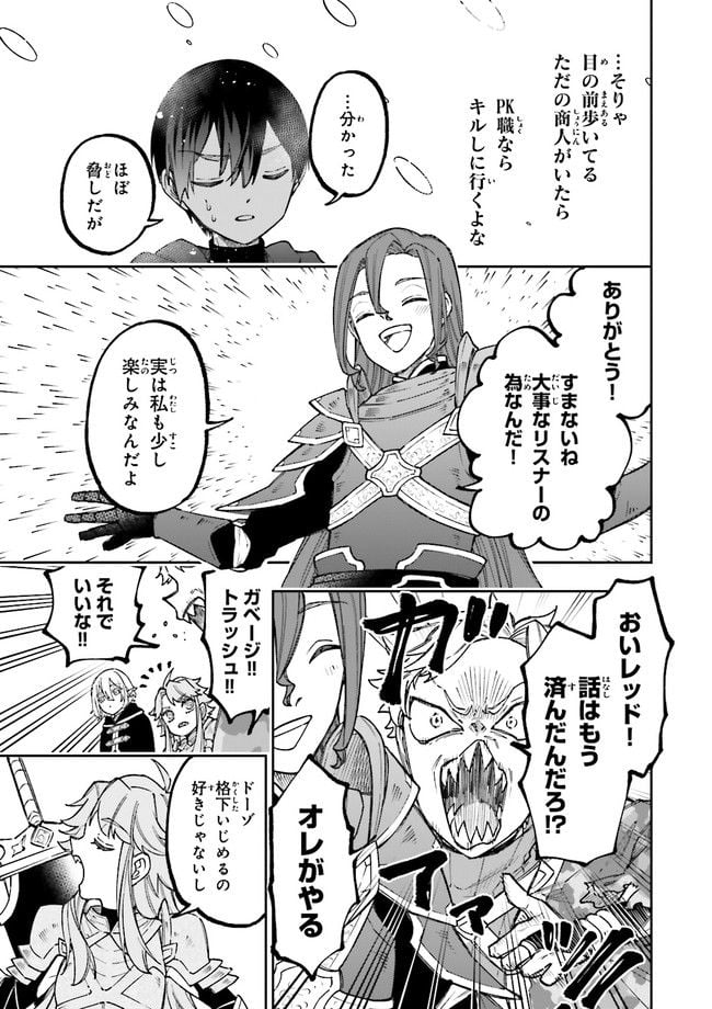 やがて最強のPKキラー（職業：商人） 第14.2話 - Trang 10