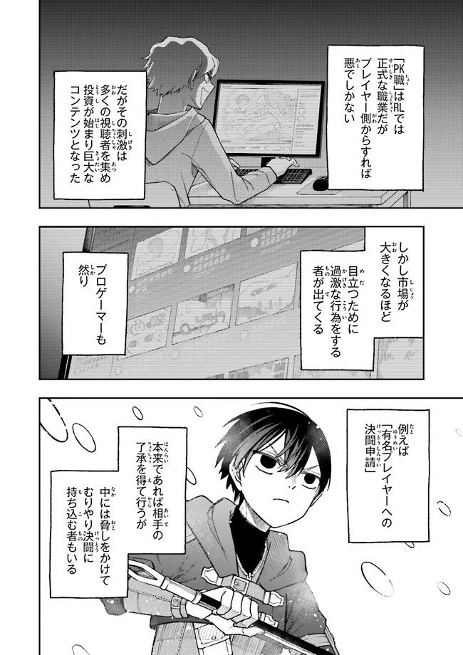 やがて最強のPKキラー（職業：商人） 第15.1話 - Trang 2