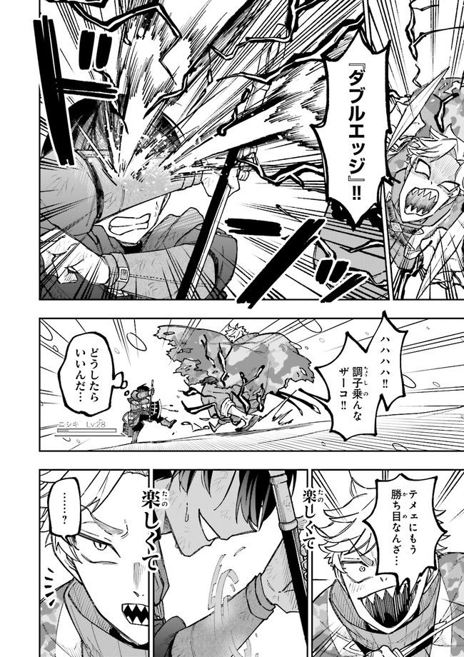 やがて最強のPKキラー（職業：商人） 第15.1話 - Trang 14