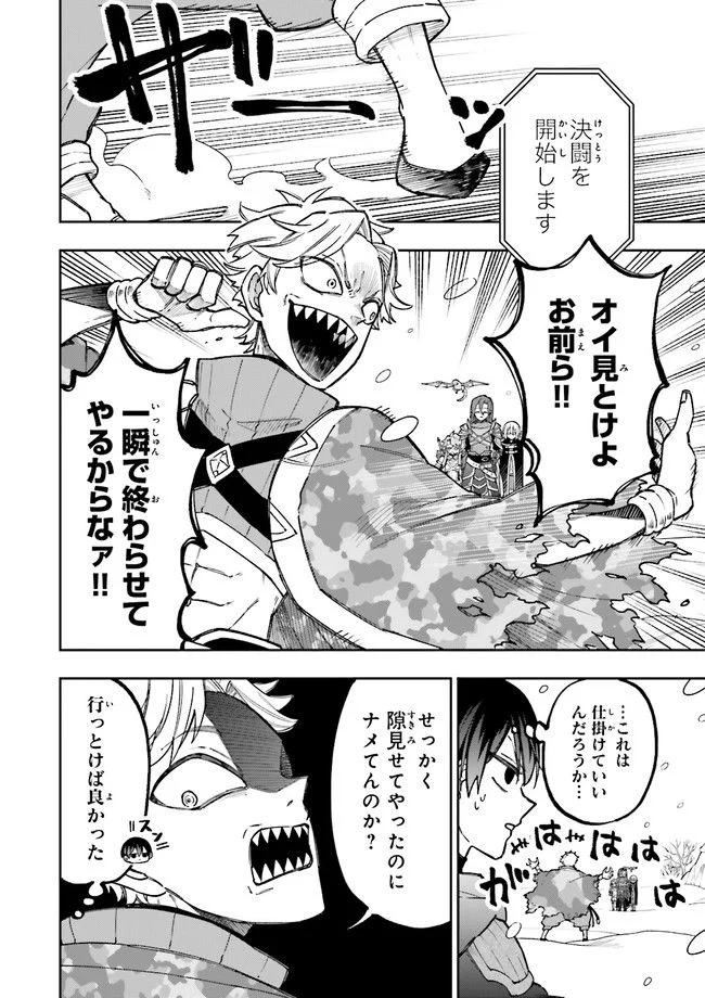 やがて最強のPKキラー（職業：商人） 第15.1話 - Trang 4