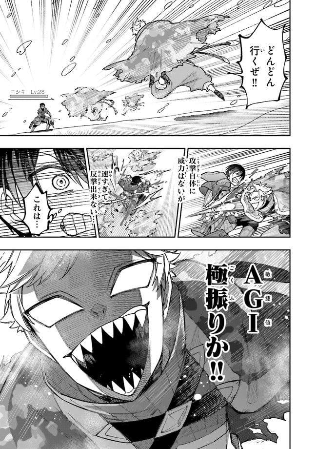 やがて最強のPKキラー（職業：商人） 第15.1話 - Trang 7