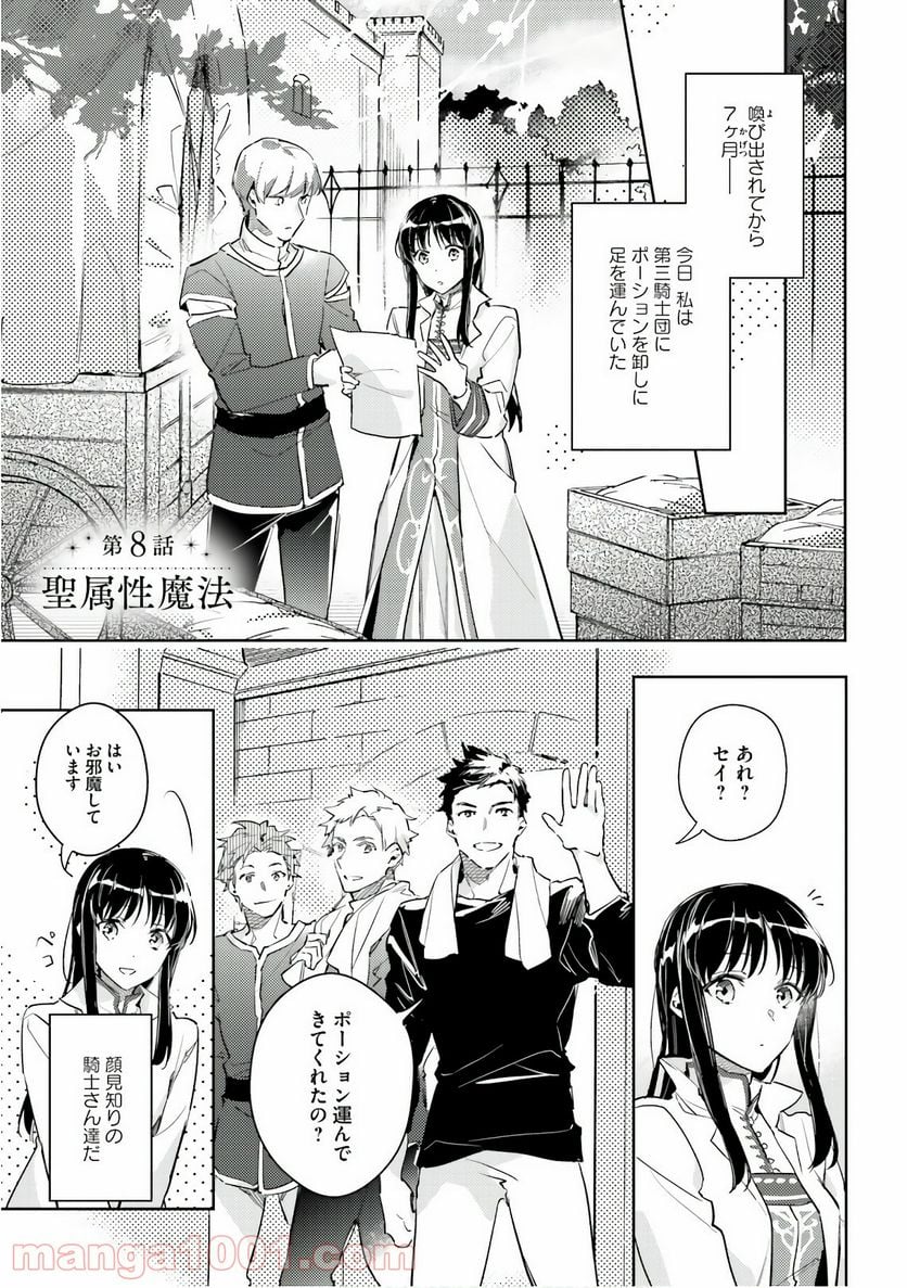 聖女の魔力は万能です - 第8話 - Page 1