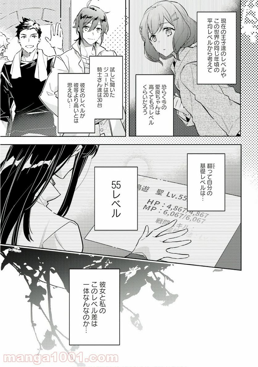 聖女の魔力は万能です - 第8話 - Page 11