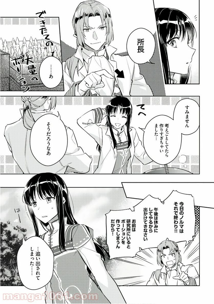 聖女の魔力は万能です - 第8話 - Page 13