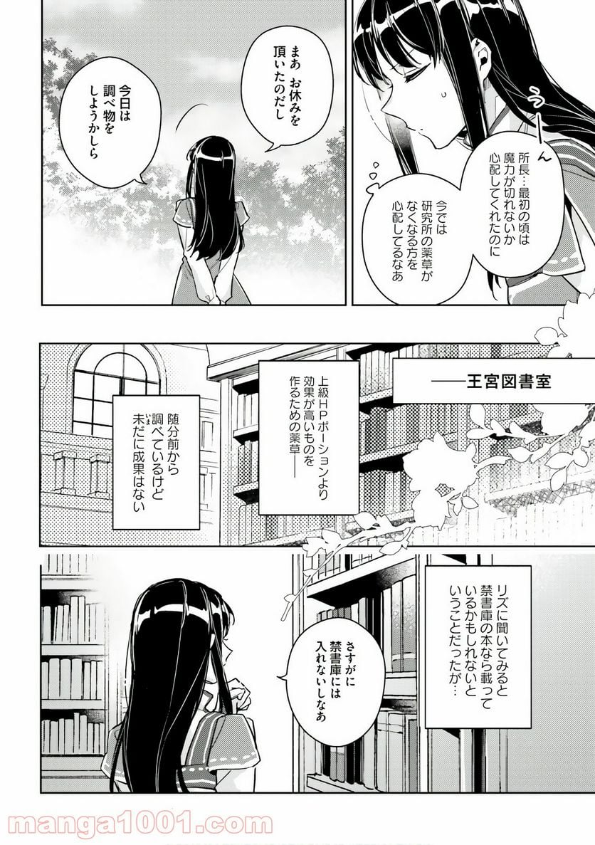 聖女の魔力は万能です - 第8話 - Page 14