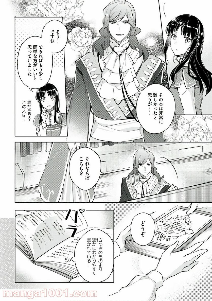 聖女の魔力は万能です - 第8話 - Page 18