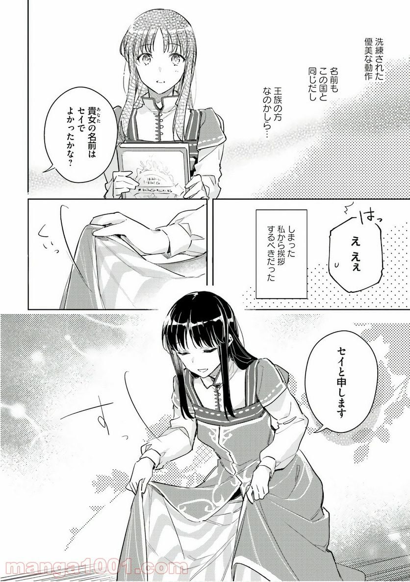 聖女の魔力は万能です - 第8話 - Page 20