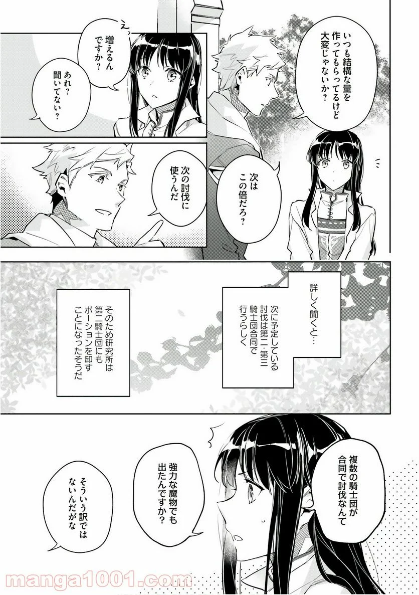 聖女の魔力は万能です - 第8話 - Page 3