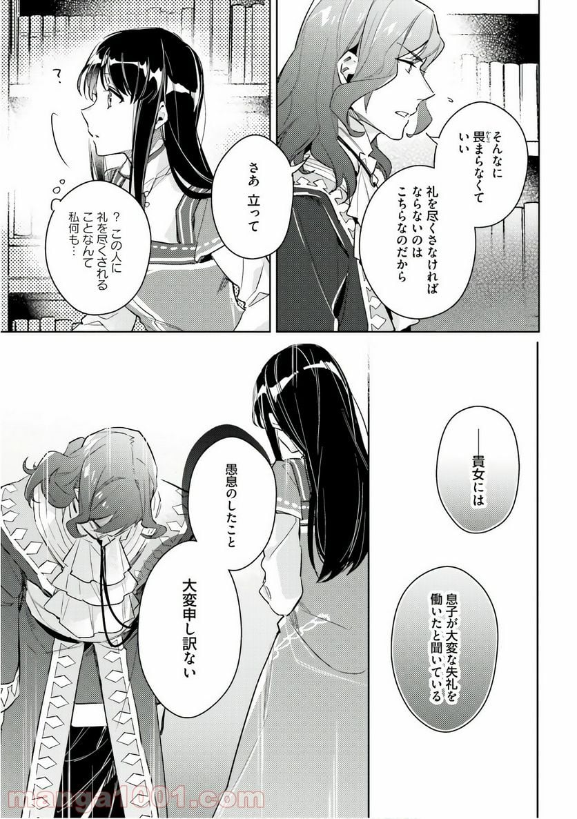 聖女の魔力は万能です - 第8話 - Page 21