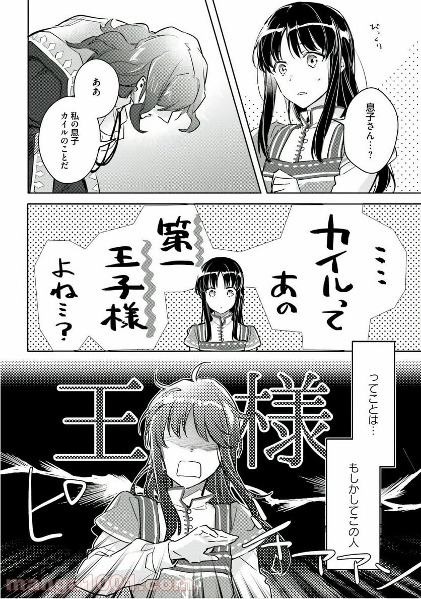 聖女の魔力は万能です - 第8話 - Page 22