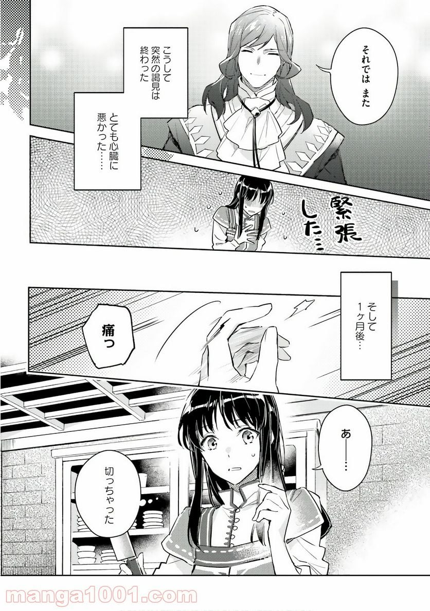 聖女の魔力は万能です - 第8話 - Page 26