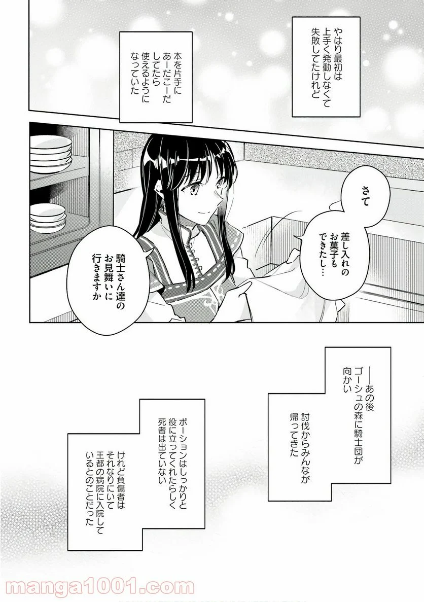 聖女の魔力は万能です - 第8話 - Page 28