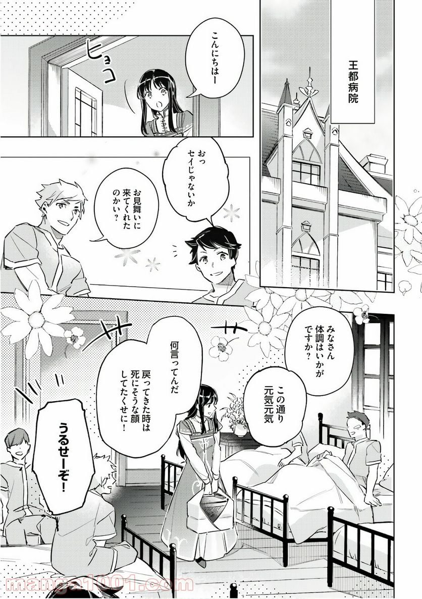 聖女の魔力は万能です - 第8話 - Page 29