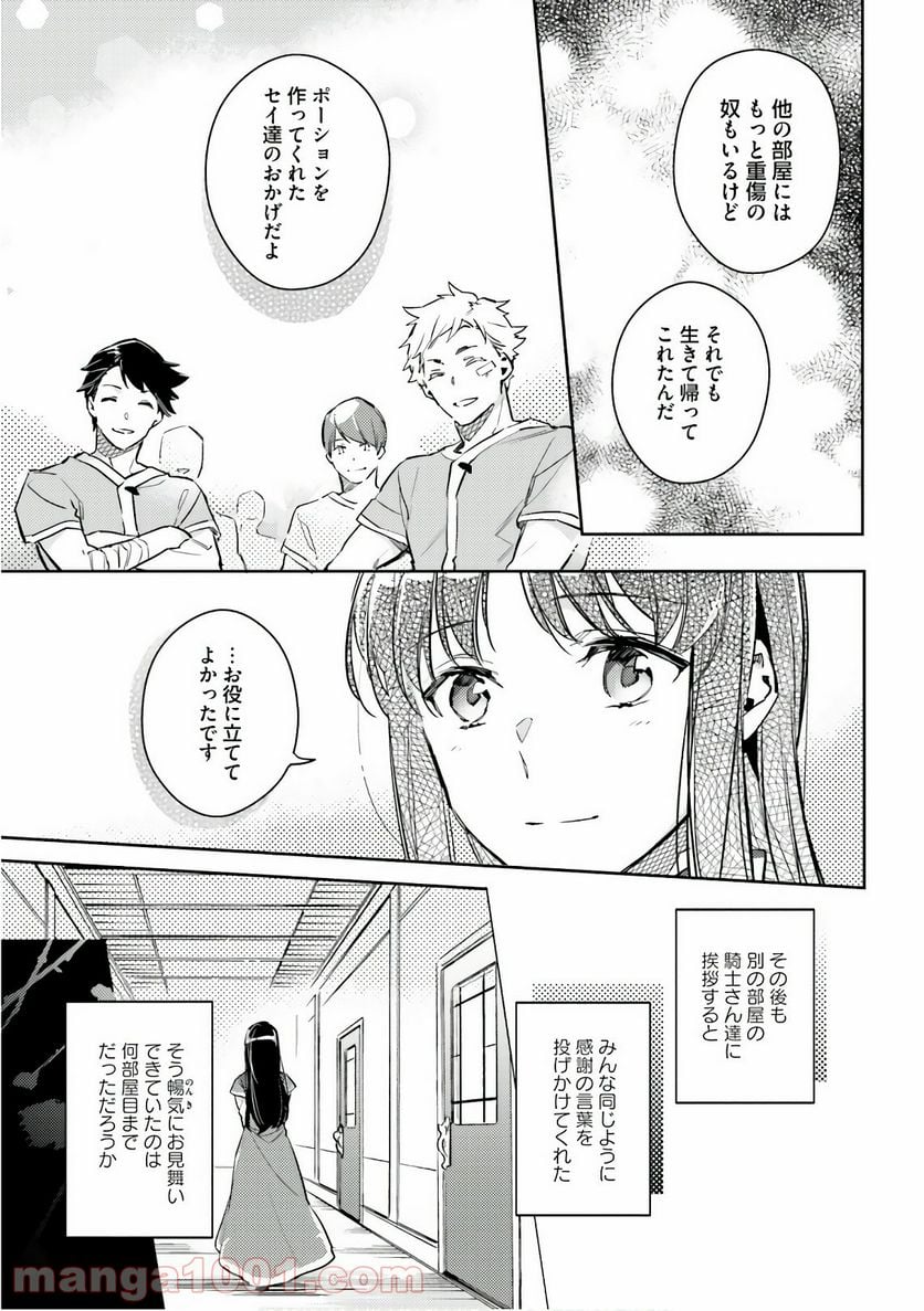 聖女の魔力は万能です - 第8話 - Page 31