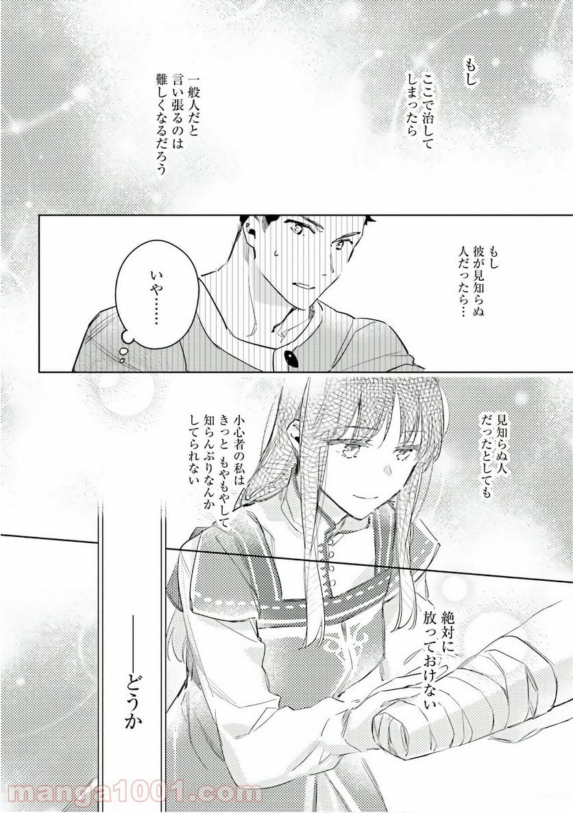 聖女の魔力は万能です - 第8話 - Page 36